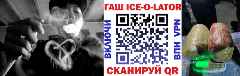 ГАШИШ ice o lator  где можно купить   Горняк 
